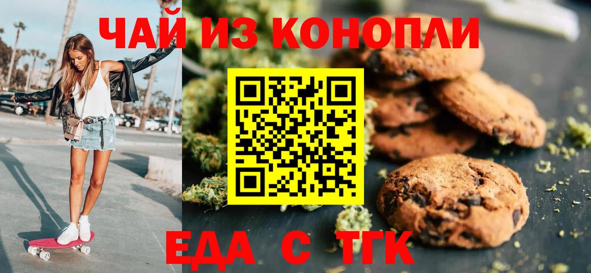 Еда ТГК марихуана Вязьма