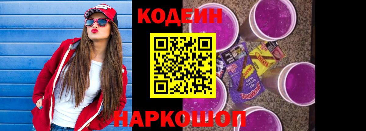 Вязьма  Кодеин Purple Drank  Вход с VPN 