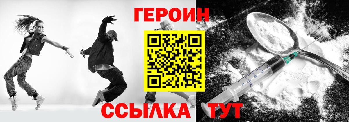 ГЕРОИН хмурый Вязьма
