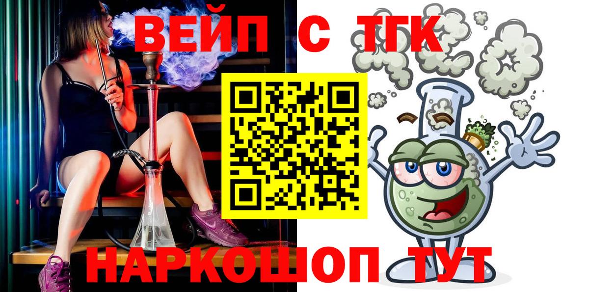 ТГК вейп с тгк Вязьма