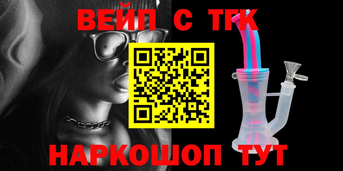 ТГК жижа  Вход с VPN  Вязьма 